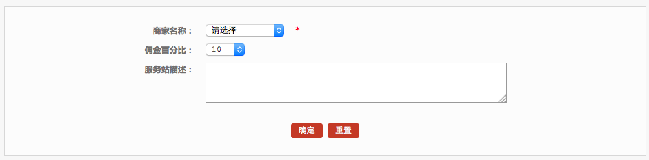 商家入驻管理 15.3订单佣金结算