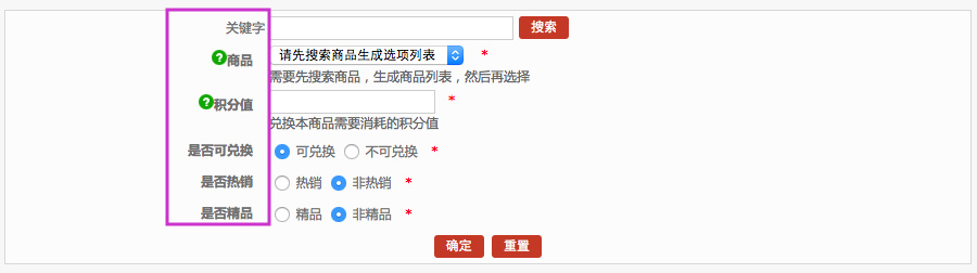 促销管理 2.11积分商城商品