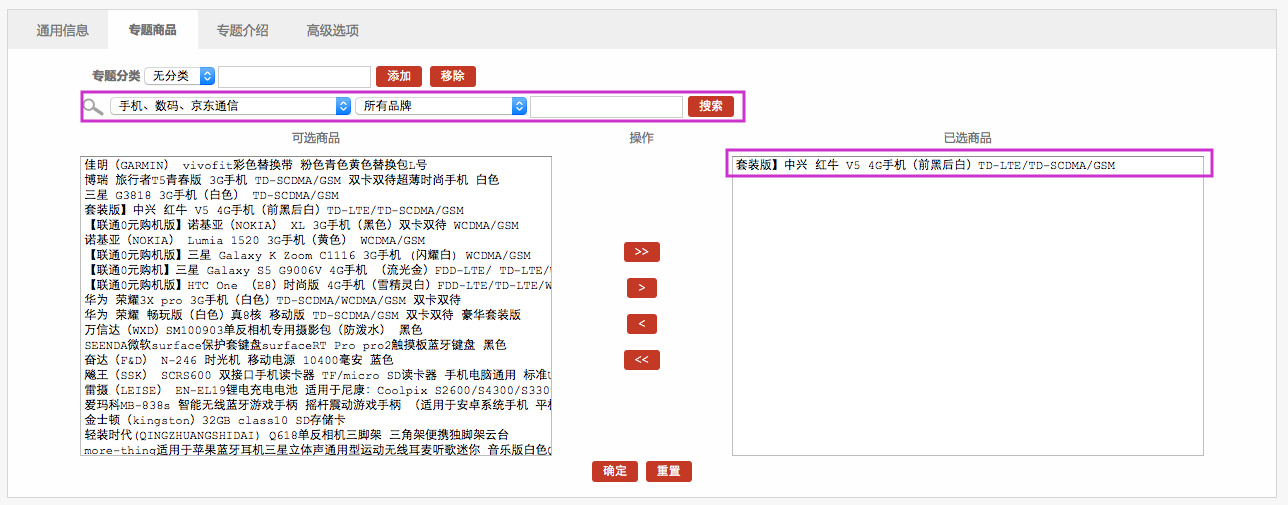 促销管理 2.6专题管理