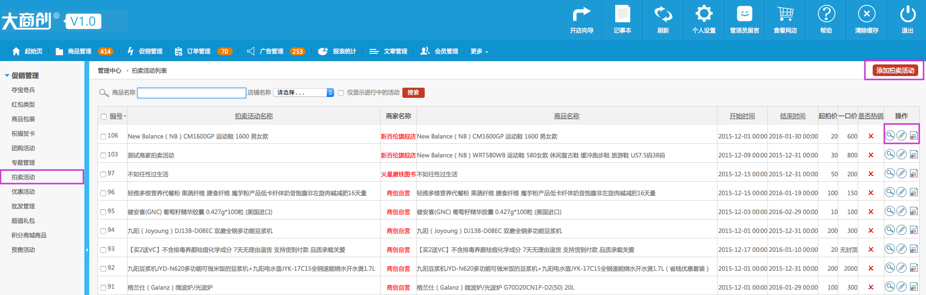 促销管理 2.7拍卖活动