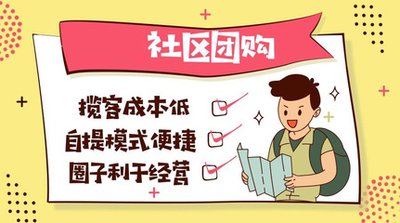 社区团购平团排名是什么