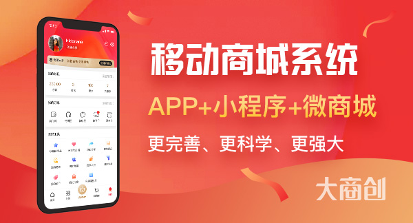 商城app开发公司哪个好