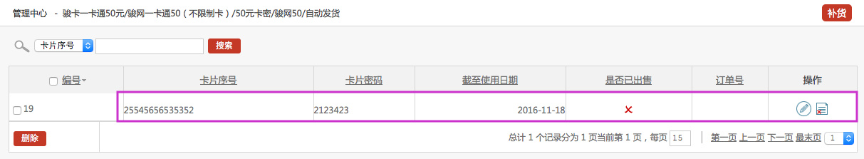 商品管理 1.16虚拟商品列表