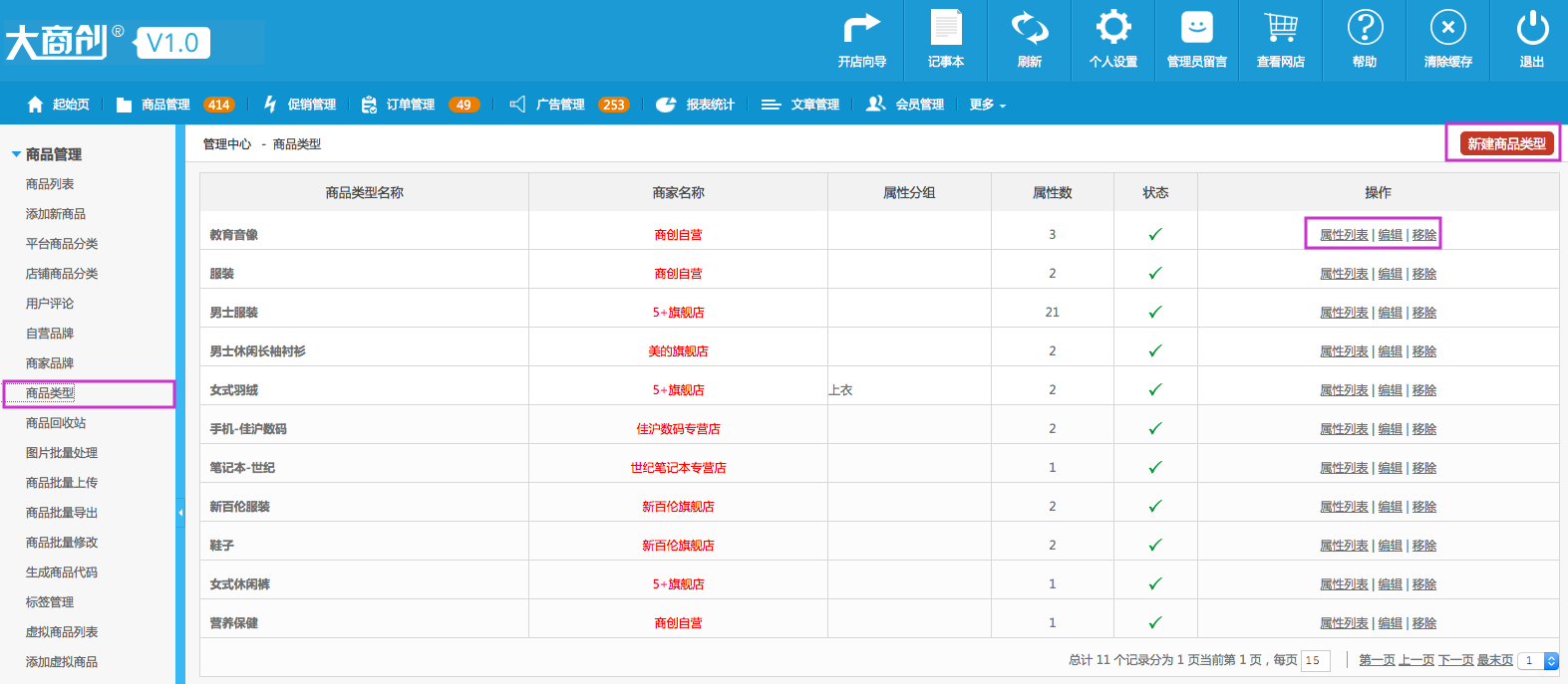 商品管理 1.8商品类型