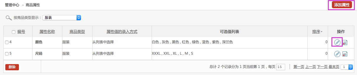 商品管理 1.8商品类型