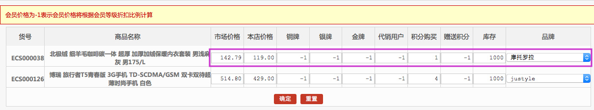 商品管理 1.13商品批量修改