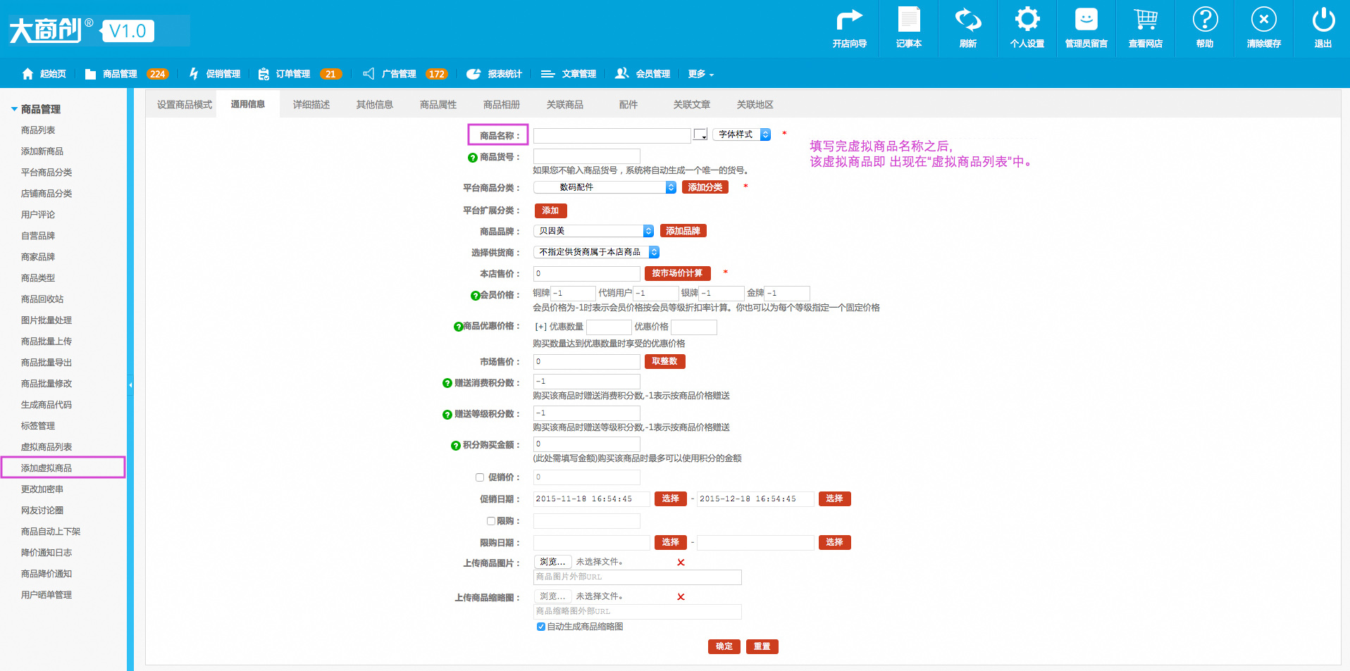 商品管理 1.17添加虚拟商品