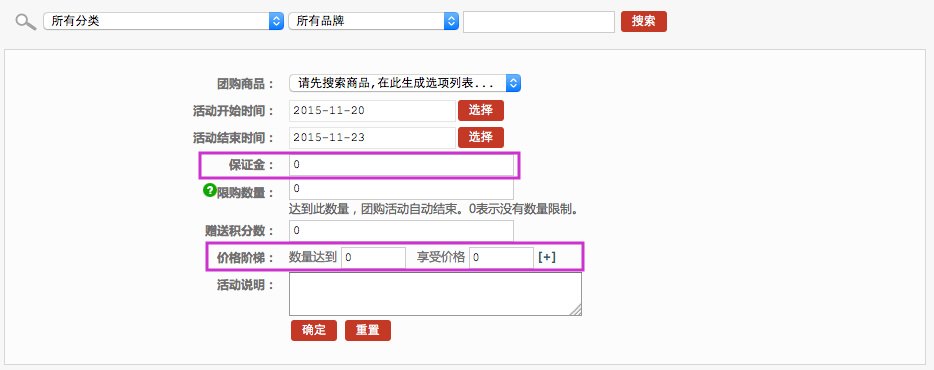 促销管理 2.5团购活动