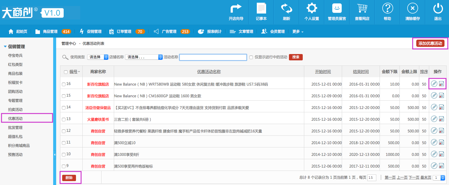 促销管理 2.8优惠活动