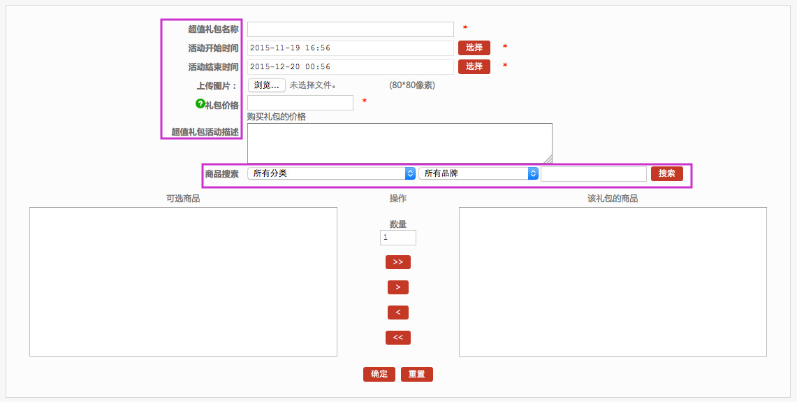 促销管理 2.10超值礼包