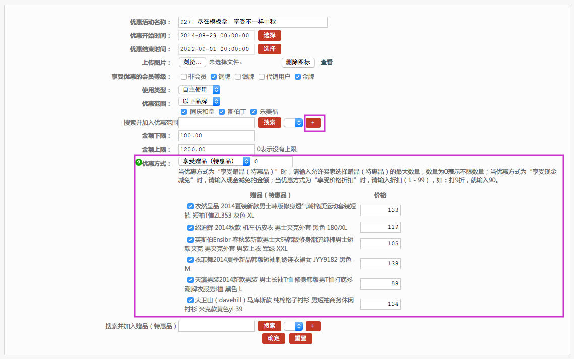 促销管理 2.8优惠活动