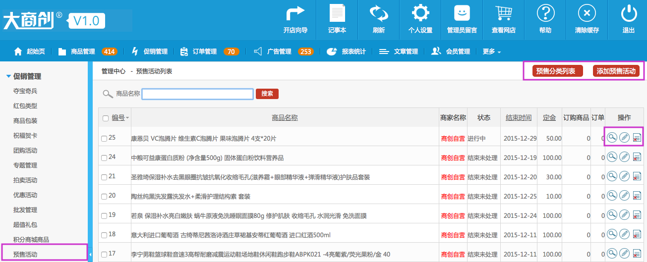 促销管理 2.12预售活动