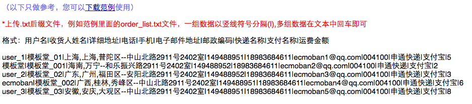 订单管理 3.9批量添加订单