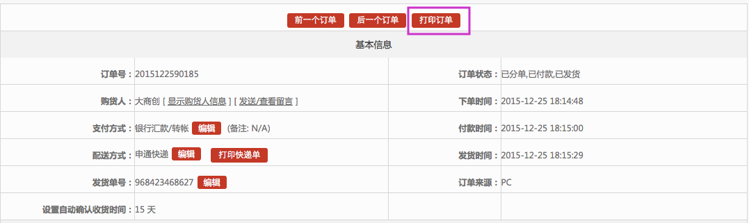 订单管理 3.4订单打印