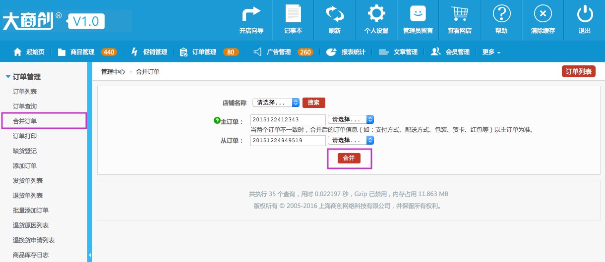 订单管理 3.3合并订单