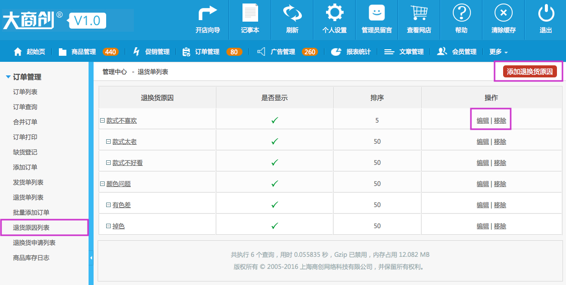 订单管理 3.10退货原因列表