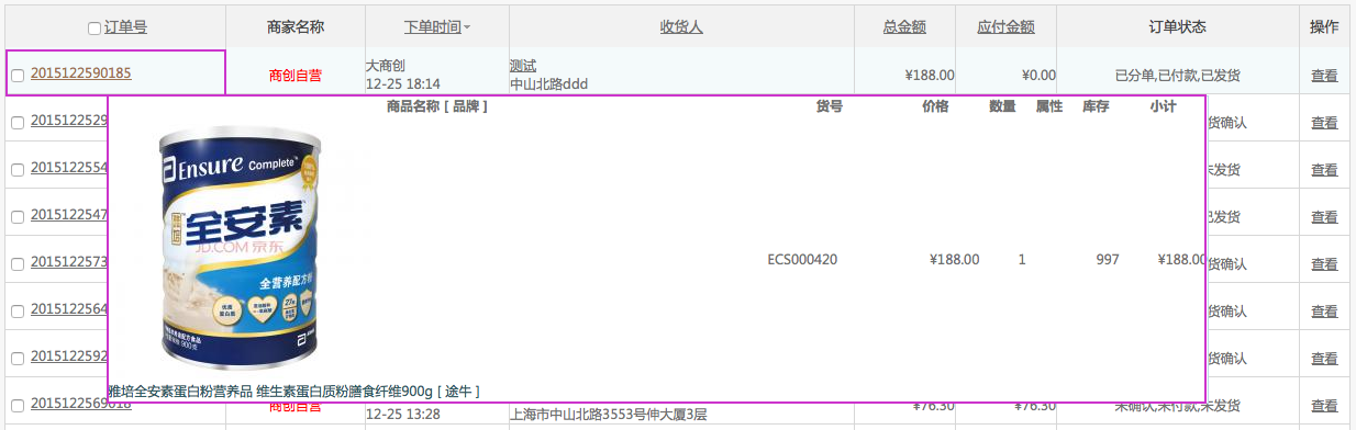 订单管理 3.1订单列表