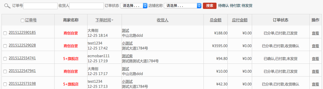 订单管理 3.2订单查询