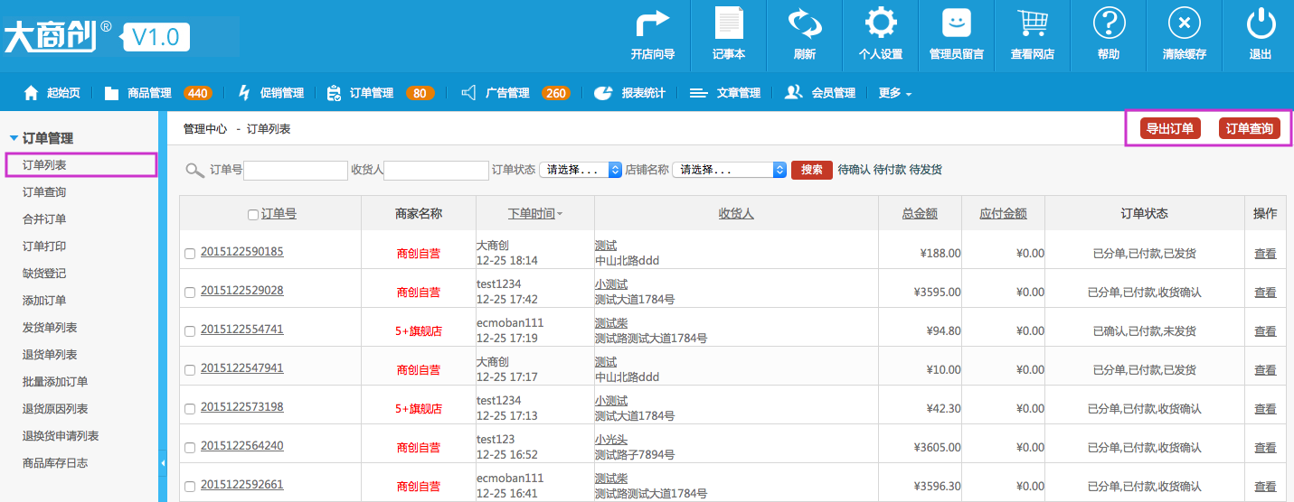 订单管理 3.1订单列表