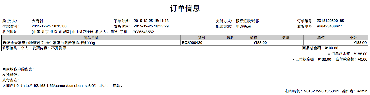 订单管理 3.4订单打印