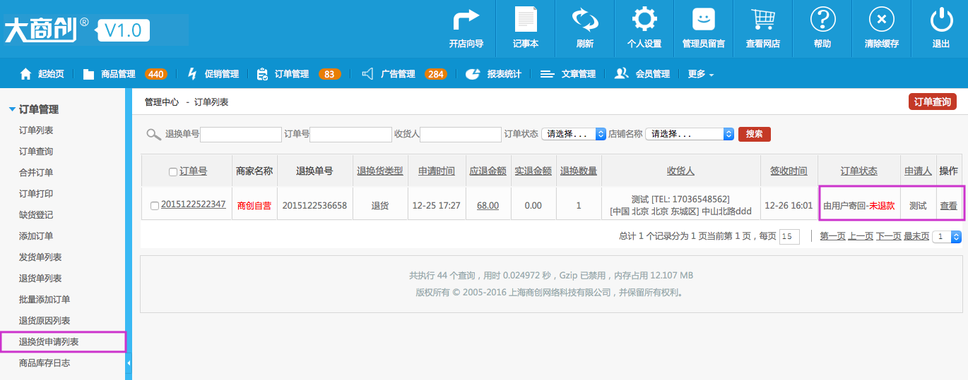 订单管理 3.11退换货申请列表