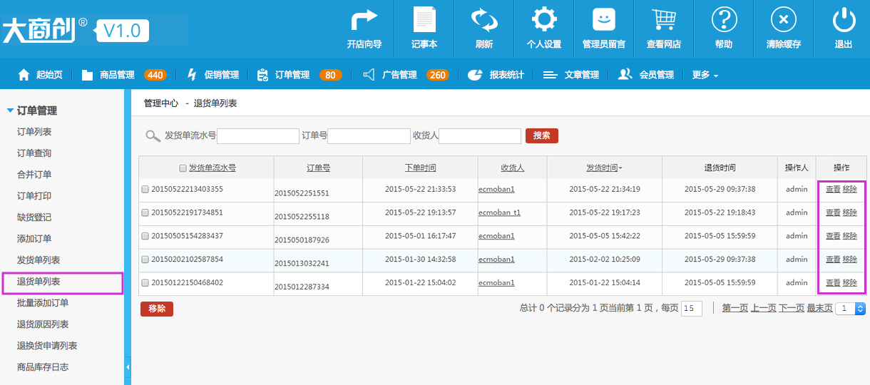 订单管理 3.8退货单列表