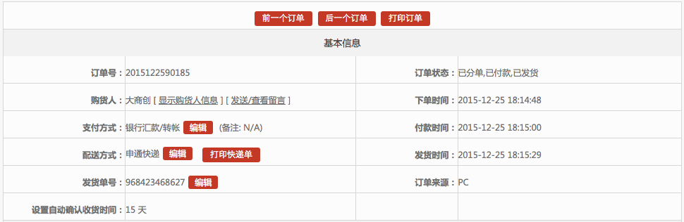 订单管理 3.1订单列表