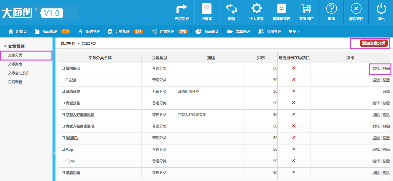 文章管理 6.1文章分类