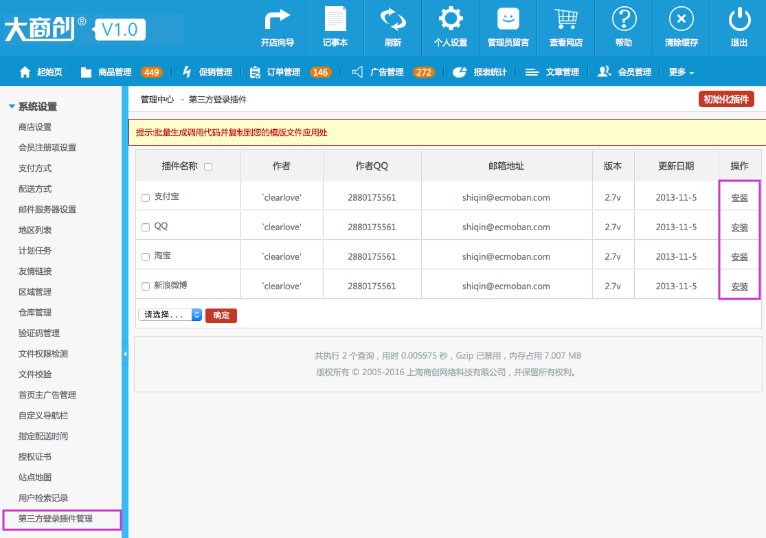 系统设置 9.20第三方登录插件管理