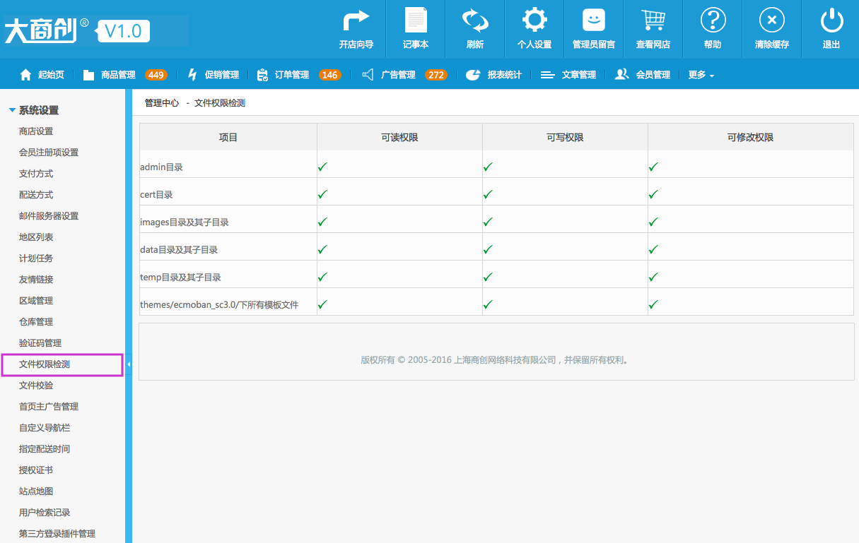 系统设置 9.12文件权限检测