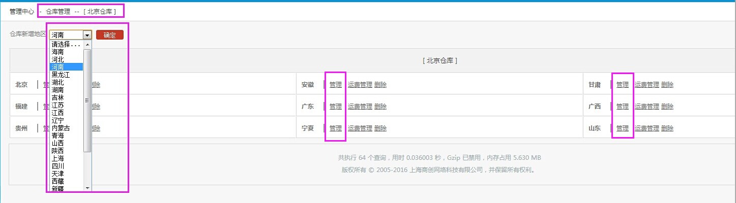 系统设置 9.10仓库管理