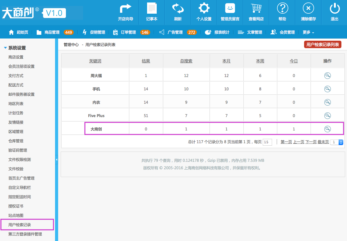 系统设置 9.19用户检索记录