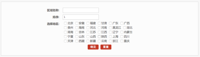 系统设置 9.9区域管理