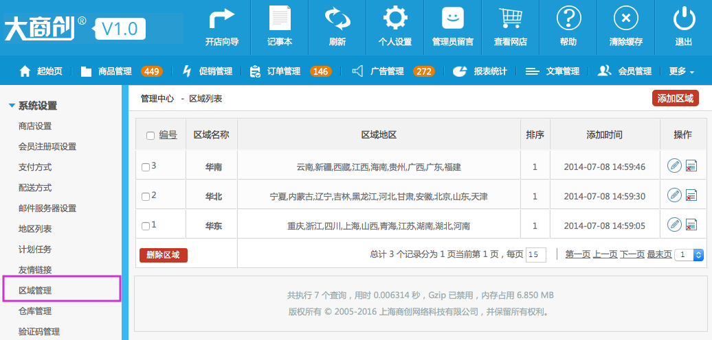 系统设置 9.9区域管理