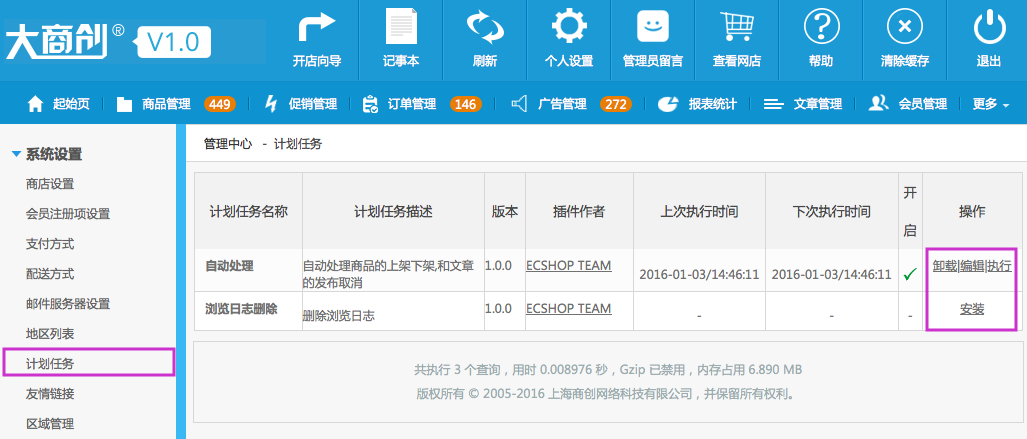 系统设置 9.7计划任务