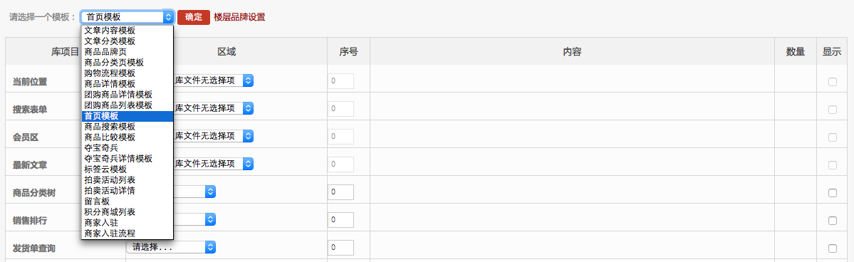 模板管理 10.2设置模板