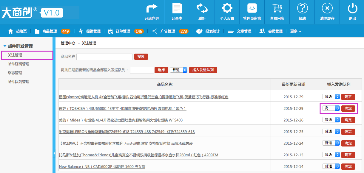 邮件群发管理 14.1关注管理