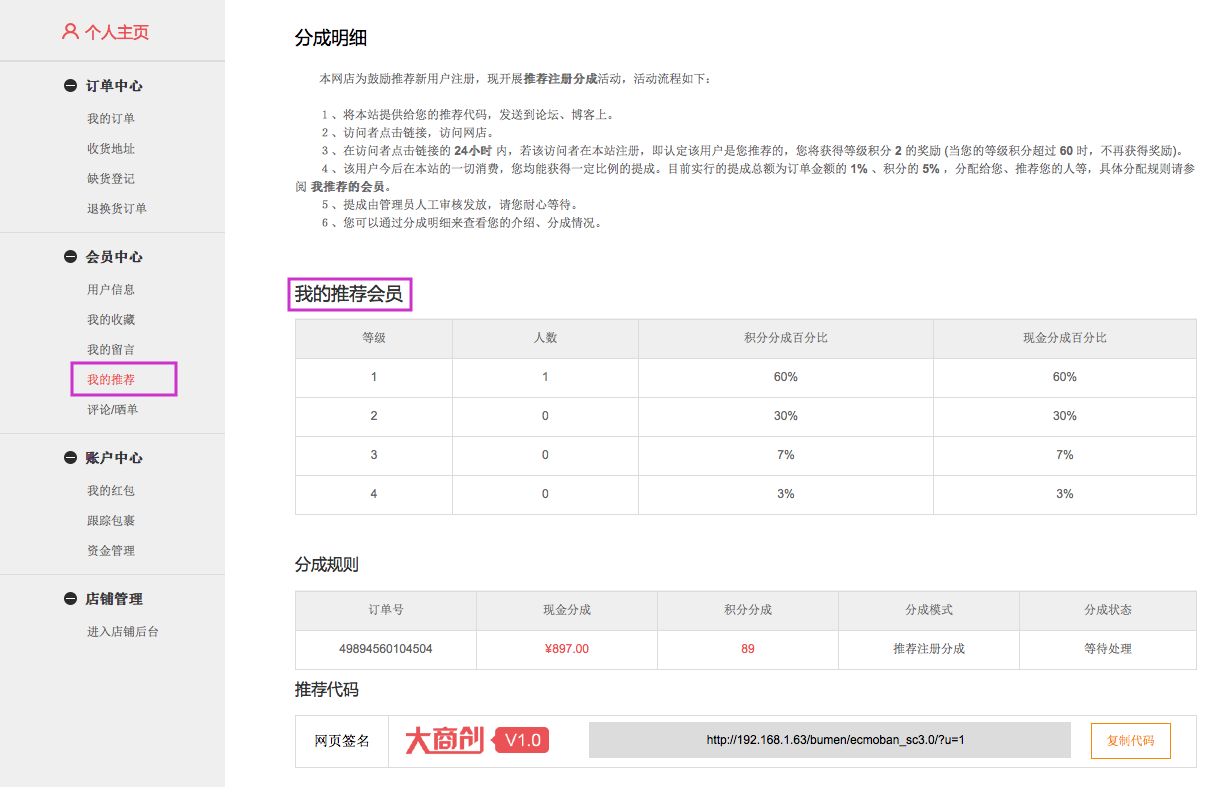 推荐管理 13.1推荐设置