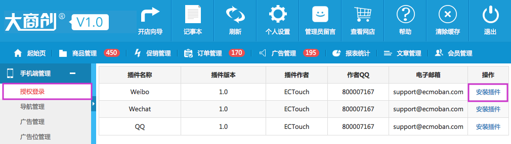 手机端管理 18.1授权登录