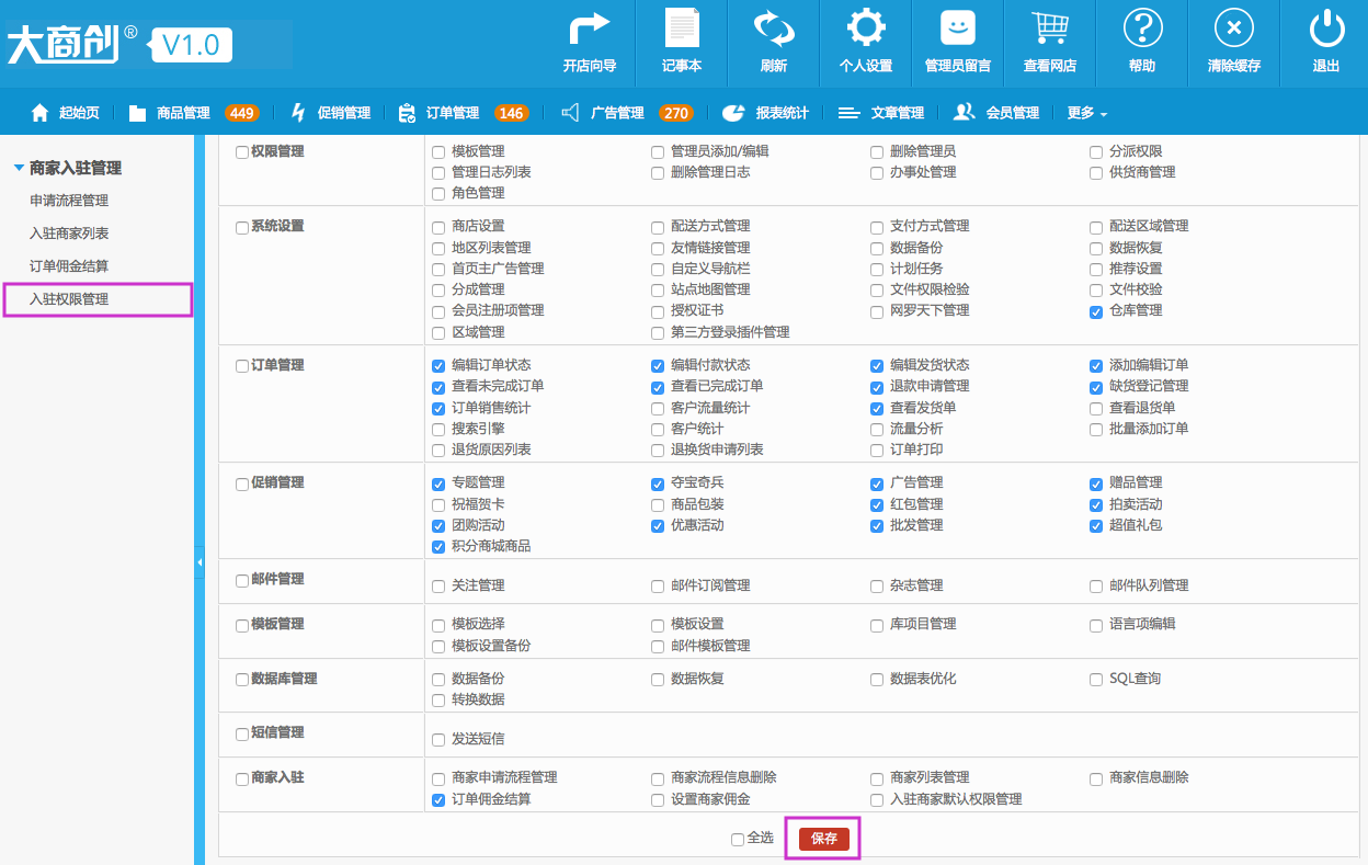 商家入驻管理 15.4入驻权限管理