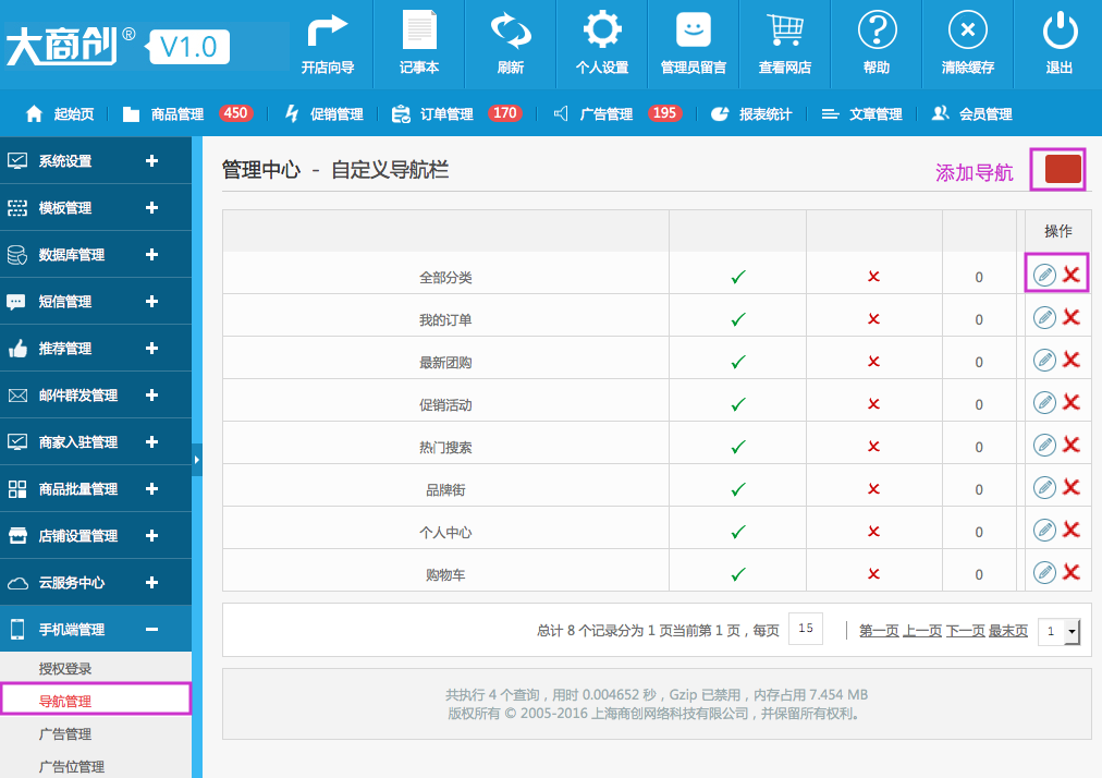 手机端管理 18.2导航管理