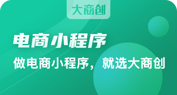 多商户小程序开发受欢迎的原因