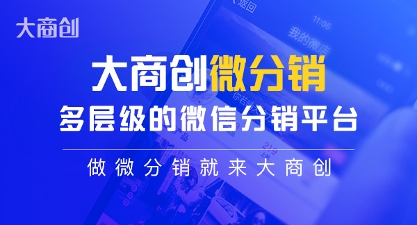 tpshop微信分销系统好不好