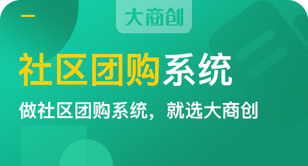 社区电商和农产品如何无缝对接