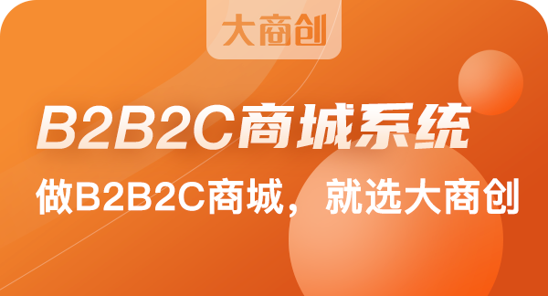 如何挑选适合企业的b2b2c电商平台