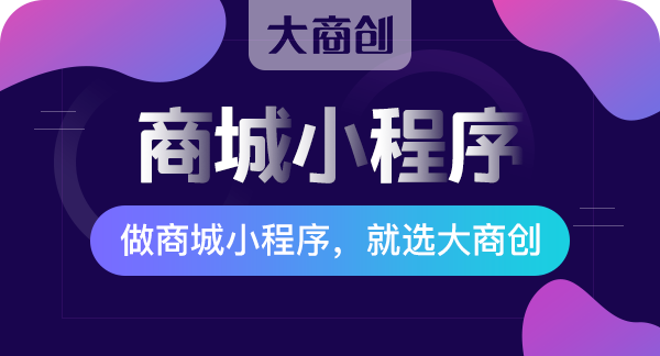 微信小程序开发该如何选择专业公司