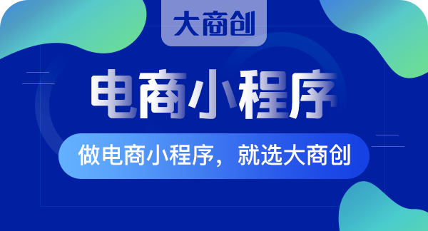 如何判断小程序商城适合不适合自己