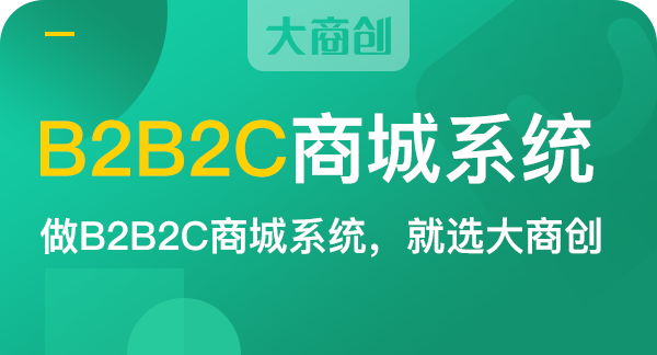 B2C商城开发系统怎么搭建平台