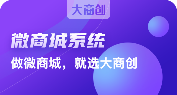 微信商城分销系统有哪些管理优势