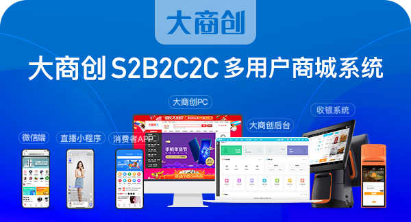 B2C电商平台系统功能介绍